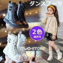 【5と0のつく日限定!1着半額!まとめ買い2枚購入割引クーポン利用で! 】キッズ ダンス ダンスブーツ 編み上げ ブーツ キッズ ヒップホップ ジャズダンス ダ...