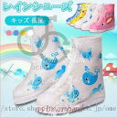 【5と0のつく日限定!1着半額!まとめ買い2枚購入割引クーポン利用で! 】レインブーツ レインシューズ カバー キッズ長靴 女の子男の子 シューズカバー 子供 ...