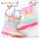 【5と0のつく日限定!1着半額!まとめ買い2枚購入割引クーポン利用で! 】雨靴 子供 子供靴 レインシューズ レインブーツ スニーカー リボン 虹 レインボー ...
