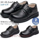 【5と0のつく日限定!1着半額!まとめ買い2枚購入割引クーポン利用で! 】マジックテープとレースアップ 牛革フォーマルシューズ 男の子 春秋 ブラック 革靴 子...