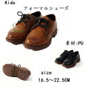 【5と0のつく日限定!1着半額!まとめ買い2枚購入割引クーポン利用で! 】シューズ キッズ 靴 靴 子供 シューズ 革靴 男の子 男児 卒園式 通学 七五三 冠婚葬