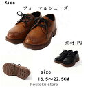 【5と0のつく日限定!1着半額!まとめ買い2枚購入割引クーポン利用で! 】フォーマルシューズ キッズ フォーマル靴 靴 子供 シューズ 革靴 男の子 男児 卒園...