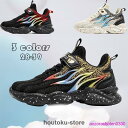 【スーパーセール限定!1着半額!まとめ買い2枚購入割引クーポン利用で! 】キッズ スニーカー 男の子 通学 ジュニア 遠足 運動会 歩きやすい 軽量 可愛い 子供靴 滑り止め おしゃれ 子ども靴 運動靴 春夏秋 内寸16.3cm-24cm 3色 夏