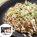 千房そばめし12食セット / 送料無料 お好み焼 冷凍