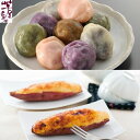 熊本 「芋屋長兵衛」 いきなり団子&スイートポテト (団子80g×10 スイートポテト90g×2)