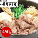 【お歳暮】「京都モリタ屋」 国産黒毛和牛バラスライス(450g)《お届け期間:11/20~12/20》