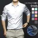 【5と0のつく日限定!1着半額!まとめ買い2枚購入割引クーポン利用で! 】シャツ メンズ 長袖 ひんやりシャツ ノーアイロン吸汗速乾 無地 柔らかい 快適な軽い...