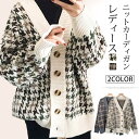 【Fashion THE SALE限定!1着半額!まとめ買い2枚購入割引クーポン利用で! 】ニットカーディガン レディース カーディガン 秋 冬 アウター レデ...