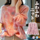【Fashion THE SALE限定!1着半額!まとめ買い2枚購入割引クーポン利用で! 】ふわふわシャギーニット セーター レディース トップス ニット 花柄...
