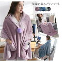 【お買い物マラソン限定!1着半額!まとめ買い2枚購入割引クーポン利用で! 】ブランケット ポンチョ 多機能 フランネル あったか 着るブランケット ポンチョ ルームウェア マイクロファイバー 肩掛け ひざ掛け