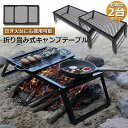 【5と0のつく日限定!1着半額!まとめ買い2枚購入割引クーポン利用で! 】アウトドアテーブル 2台セット キャンプ テーブル 焚き火テーブル 55×30cm 折...
