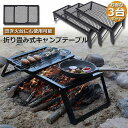 【5と0のつく日限定!1着半額!まとめ買い2枚購入割引クーポン利用で! 】アウトドアテーブル 3台セット キャンプ テーブル 焚き火テーブル 55×30cm 折...