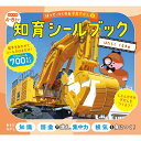 【5と0のつく日限定!ポイント5倍!期間限定!】はって、つくれる写真ずかん 知育シールブック はたらくくるま編 ct67357