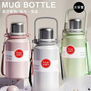 【期間限定!1着半額!まとめ買い2枚購入割引クーポン利用で! 】水筒 真空二層 直飲み 保冷 保温 ステンレスボトル マグボトル デスクワーク 水筒 タンブラー ボトル シンプル かわいいおしゃれ 大人 キャンプ