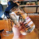 【スーパーセール限定!1着半額!まとめ買い2枚購入割引クーポン利用で! 】水筒 スポーツボトル 大容量 直飲み おしゃれ 1000ml ジム 1リット 運動 ヨガ 室内 室外 トレーニング スムージー シェイカー スポーツ水筒 便利 夏用 スポーツ
