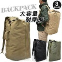 【5と0のつく日限定!1着半額!まとめ買い2枚購入割引クーポン利用で! 】バックパック メンズ ザック リュック シンプル 大容量 軽量 旅行 カバン 登山 防...