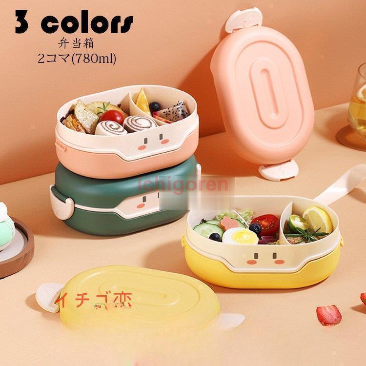 【5と0のつく日限定!1着半額!まとめ買い2枚購入割引クーポン利用で! 】弁当箱 ランチボックス おしゃれ お弁当箱 学校学生 会社出勤 食事用 入社 遠足 ピ...