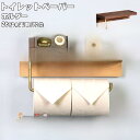 【5と0のつく日限定!1着半額!まとめ買い2枚購入割引クーポン利用で! 】トイレットペーパーホルダー 木製 紙巻き器 トイレ用品 トイレ インテリア 棚付き 小...