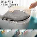 【5と0のつく日限定!1着半額!まとめ買い2枚購入割引クーポン利用で! 】2枚組 便座カバー O型 猫 ねこ O型専用便座カバー トイレカバー 便座 あったか ...