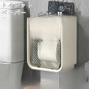 【5と0のつく日限定!1着半額!まとめ買い2枚購入割引クーポン利用で! 】トイレットペーパーホルダー ティッシュ ボックス ケース ラック 粘着テープ 貼り付け...