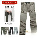 【お買い物マラソン限定!1着半額!まとめ買い2枚購入割引クーポン利用で! 】トレッキングパンツ メンズ ハイキング 登山ウェア ウエア 作業用 春夏 キャンプ 釣り 自転車 ボトムス ズボン 撥水 吸汗速乾 ストレッチ 父の日