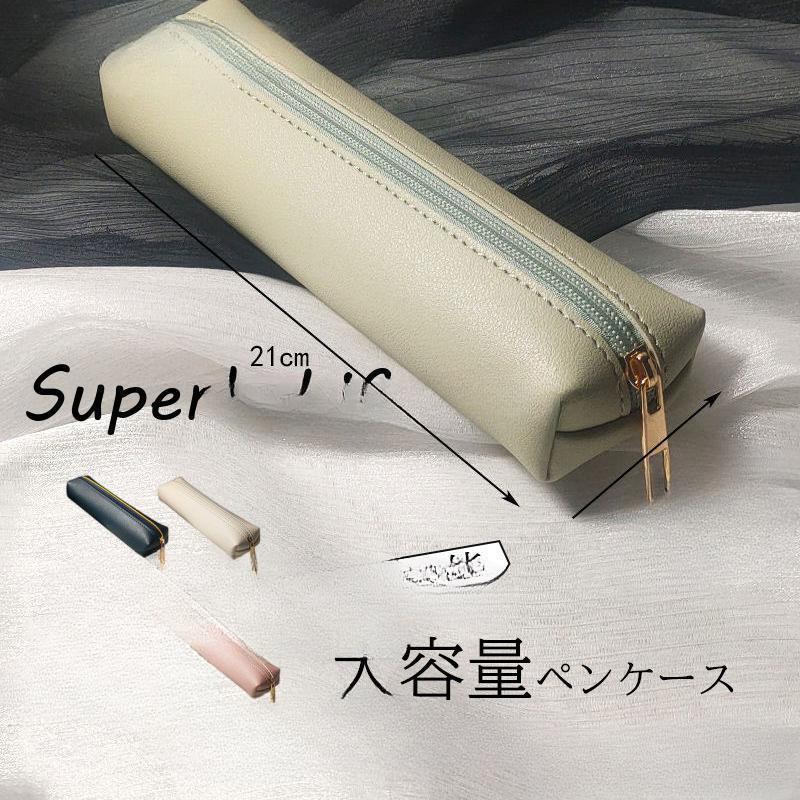 【5と0のつく日限定!1着半額!まとめ買い2枚購入割引クーポン利用で! 】ペンケース 合革 シンプル おしゃれ スリム 筆箱 コンパクト 携帯 北欧 韓国 中学...