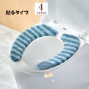 【5と0のつく日限定!1着半額!まとめ買い2枚購入割引クーポン利用で! 】便座シート 便座カバー 貼るタイプ トイレ用品 便座クッション 粘着式 水洗い可能 便...