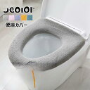 【5と0のつく日限定!1着半額!まとめ買い2枚購入割引クーポン利用で! 】便座カバー トイレカバー O型 U型 V型共通 ゴム仕様 装着簡単 紐付き 便座持ち上...
