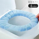 【5と0のつく日限定!1着半額!まとめ買い2枚購入割引クーポン利用で! 】便座カバー 便座マット トイレカバー トイレ用カバー トイレ雑貨 生活雑貨 円形 厚手...