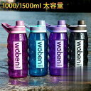 【5と0のつく日限定!1着半額!まとめ買い2枚購入割引クーポン利用で! 】水筒 大容量 直飲み 軽い 便利 プラスチックボトル 1000ml 1500ml 体操...
