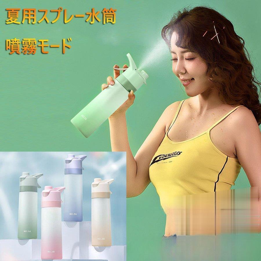 【5と0のつく日限定！1着半額！まとめ買い2枚購入割引クーポン利用で！ 】水筒 直飲み 夏 ミスト スプレー 650ml 軽い 便利 オシャレ 大容量 運動水筒 スポーツ ボトル アウトドア ジム 体操 ヨガ ジム 遠足 登山 ボトル