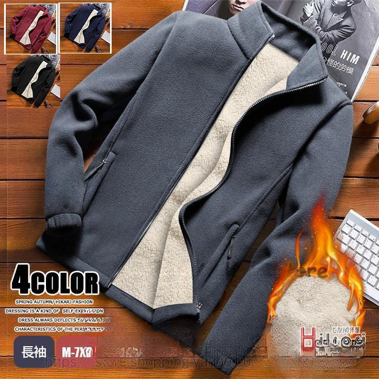 【5と0のつく日限定！1着半額！まとめ買い2枚購入割引クーポン利用で！ 】フリースジャケット メンズ ..