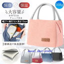 【お買い物マラソン限定!1着半額!まとめ買い2枚購入割引クーポン利用で! 】ランチバッグ 保冷 保温 保冷バッグ 大きめ 大容量 トートバッグ 無地 お弁当入れ チャック付き お弁当袋 子供用 大人用 通勤 お花見 シンプル