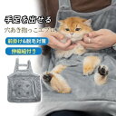 【5と0のつく日限定!1着半額!まとめ買い2枚購入割引クーポン利用で! 】ペット 猫 キャリーバッグ 抱っこ用エプロン 猫 犬 寝袋 小型犬 ペットスリング 前掛け 暖かい 脱毛対策 エプロン型 伸縮紐付き