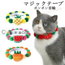 【お買い物マラソン限定!1着半額!まとめ買い2枚購入割引クーポン利用で! 】猫用首輪 猫首輪 ねこくびわ ペット首輪 マジックテープ カラフル 長さ調査可能 首...