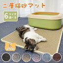 【期間限定!1着半額!まとめ買い2枚購入割引クーポン利用で! 】砂取りマット 猫砂 マット 砂取りマット 猫 トイレマット 特大 猫用 猫砂キャッチャー 猫砂マット トイレ ペットマット 猫砂飛び散り防止 猫トイレ用品 ペット