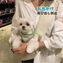 【お買い物マラソン限定!1着半額!まとめ買い2枚購入割引クーポン利用で! 】犬 スリング ペットスリング 猫 抱っこひも キャリーバッグ ドッグスリング 小型犬 お出掛け お散歩 飛び出し防止 ポケット付き 持ち運び(4)