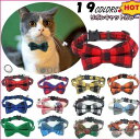 【お買い物マラソン限定!1着半額!まとめ買い2枚購入割引クーポン利用で! 】猫用首輪 ねこ ペット用品 チェック柄 カラー チョーカー セーフティーバックル 蝶ネクタイ リボン 鈴付き おしゃれ かわ ネコ(4)