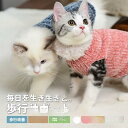 【5と0のつく日限定!1着半額!まとめ買い2枚購入割引クーポン利用で! 】ペット服 ペットウエア 猫 狗 秋 冬 ニットベスト ドッグウェア ペット用 犬用 愛...