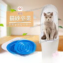 【お買い物マラソン限定!1着半額!まとめ買い2枚購入割引クーポン利用で! 】猫用トイレトレーナー トイレトレーニング 猫用 トイレ用品 猫砂卒業 便座訓練システム 洋式便器トイレトレーナー