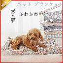 【お買い物マラソン限定!1着半額!まとめ買い2枚購入割引クーポン利用で! 】ペット ブランケット 毛布 暖かい お昼寝 犬猫ペット用 軽い 両面 マット 洗える...