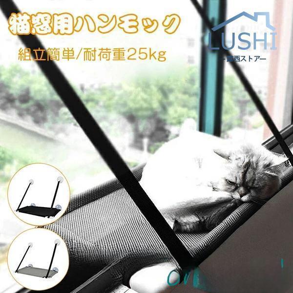 【新春ポイントアップ祭！1着半額！まとめ買い2枚購入割引クーポン利用で！ 】猫 ハンモック 猫ベッド ペットベッド 窓ハンモック 吊り ハンモック ねこ 猫窓ベッド ネコ キャットハンモック キャットマット 窓際マット 吸盤式 猫用 小動物