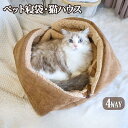 【期間限定!1着半額!まとめ買い2枚購入割引クーポン利用で! 】ペットベッド 冬 ドーム型 ペットハウス ペットベッド ベッド ドーム ハウス ペットテント クッション付き ペット用寝袋 ペット用品 保温防寒 洗える 寒さ対策