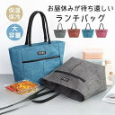 【期間限定!1着半額!まとめ買い2枚購入割引クーポン利用で! 】保冷バッグ 保温バッグ クーラーバッグ ファスナー ランチバッグ 大容量 洗える 防水 抗菌 丈...