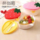 【期間限定!1着半額!まとめ買い2枚購入割引クーポン利用で! 】弁当箱 1段 2段 弁当 いちご ランチボックス 幼稚園 子供 おしゃれ 500ML ナチュラル PP 1段 2段 仕切り お弁当 ランチボックス