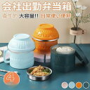 【お買い物マラソン限定!1着半額!まとめ買い2枚購入割引クーポン利用で! 】弁当箱 ランチボックス お弁当箱 おしゃれ 学校学生 会社出勤 食事用 便利 2段 ...