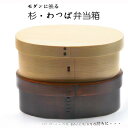 【お買い物マラソン限定!1着半額!まとめ買い2枚購入割引クーポン利用で! 】木製 弁当箱 白木 お弁当箱 子供 まげわっぱ おしゃれ 新学期 遠足 プレゼント ...