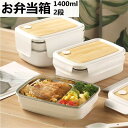 【お買い物マラソン限定!1着半額!まとめ買い2枚購入割引クーポン利用で! 】弁当箱 1段 2段 ランチ 1400ml 大容量 ステンレス ランチボックス アウト...