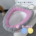 【5と0のつく日限定!1着半額!まとめ買い2枚購入割引クーポン利用で! 】二点 お得便座カバー 便座シート 厚手 トイレカバー トイレ用品洗える おしゃれ やわ...