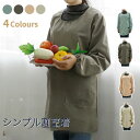 【お買い物マラソン限定!1着半額!まとめ買い2枚購入割引クーポン利用で! 】シンプル風 割烹着 かっぽう着 おしゃれ シンプルエプロン レディース エプロン 袖付 ワンピース スモック 部屋着 保育士 介護士 かぶりガーデニング 料理教室